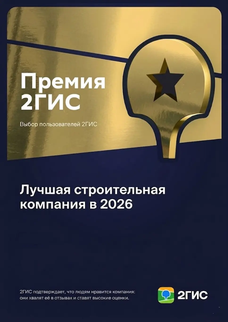 Диплом 2ГИС строительной компании Апрель