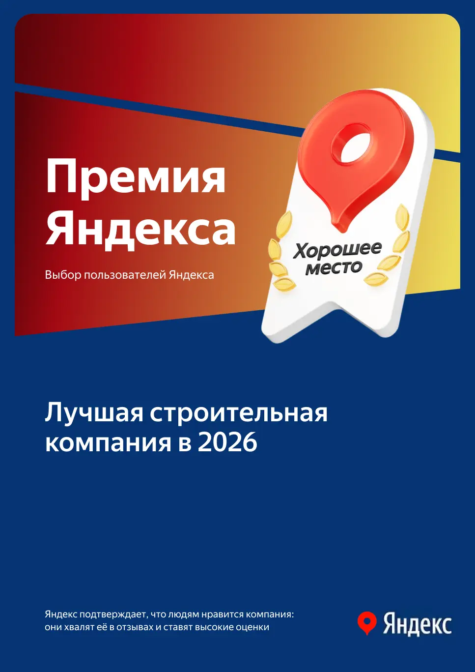 Диплом Яндекса строительной компании Апрель