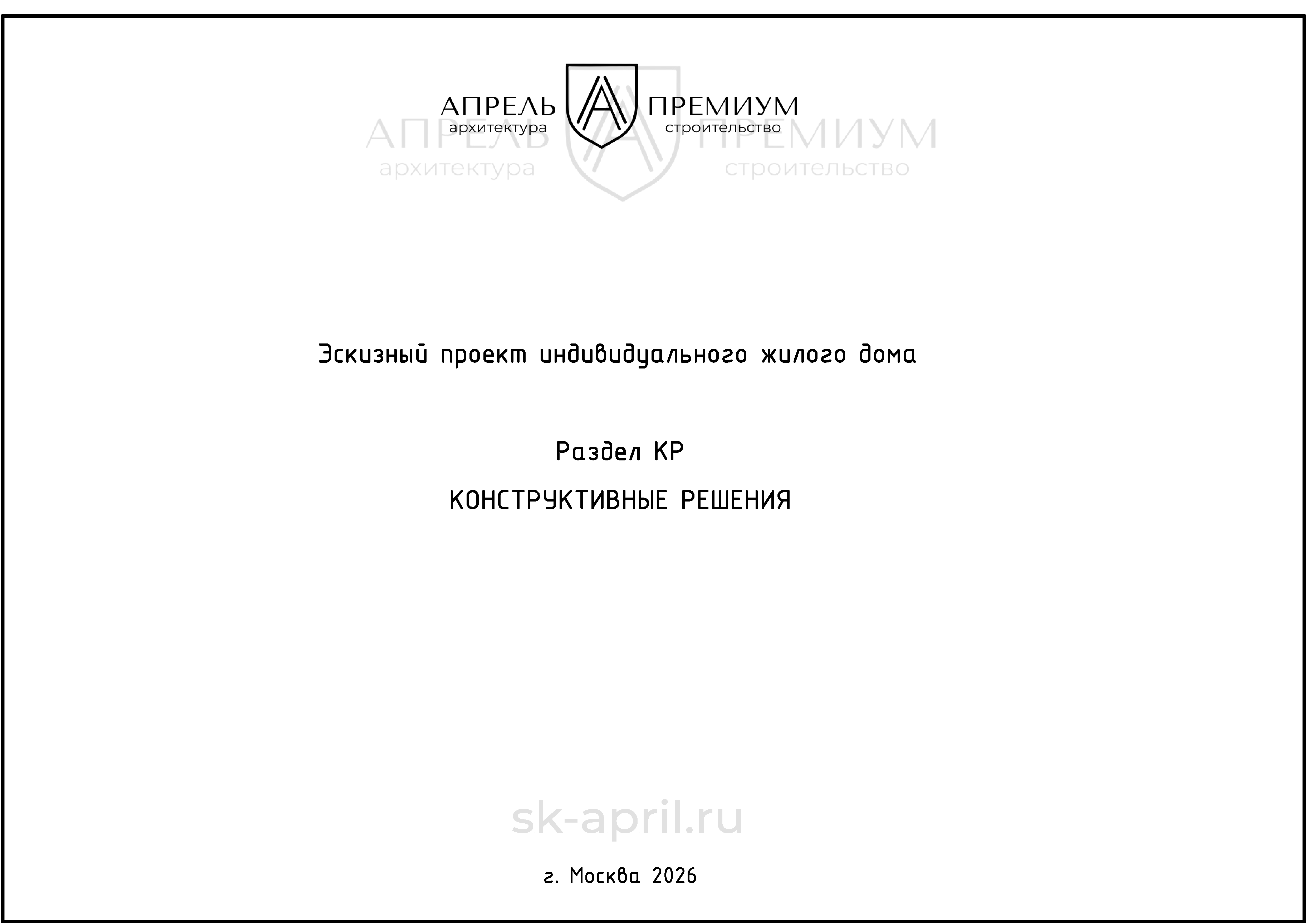 Пример проекта, страница 17